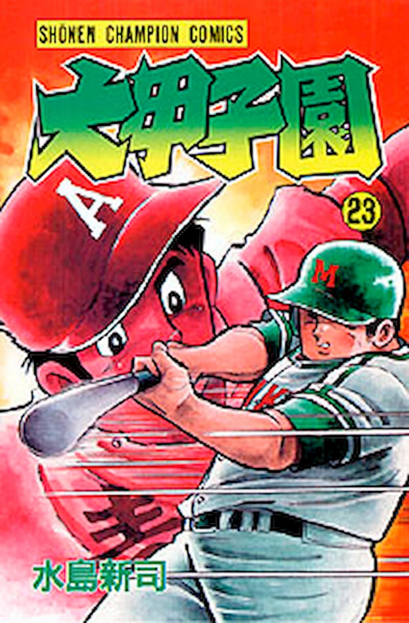 『ドカベン』『大甲子園』は現実になる？の画像
