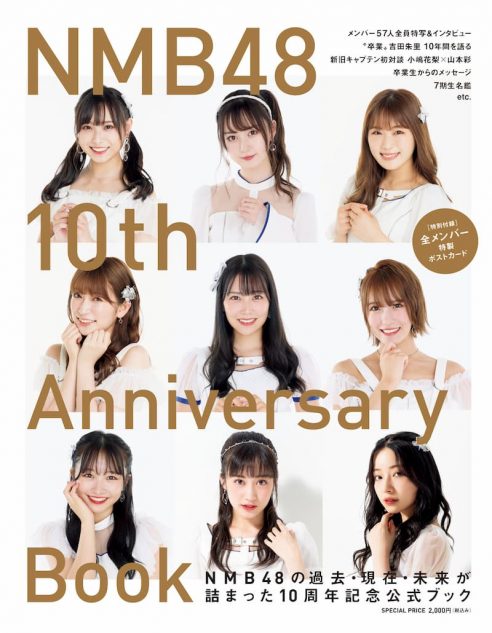 NMB48の10年を振り返る、公式メモリアルブック『NMB48 10th Anniversary Book』表紙公開｜Real  Sound｜リアルサウンド ブック