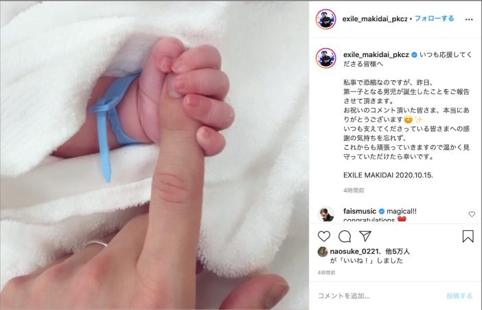EXILE MAKIDAI、第一子誕生をインスタで報告　子どもと手を繋いだ写真も公開