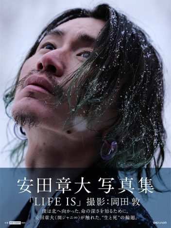 安田章大は「本気の独り」を経験しているーー写真集『LIFE IS』が伝える、生きることの尊さ