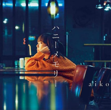 aiko、高橋優、クリープハイプ……日本語詞の魅力引き出すアーティストたち　新譜5作をピックアップ