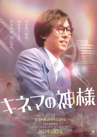 野田洋次郎、『キネマの神様』出演決定　菅田将暉と撮影所で映写技師として働く青年役に