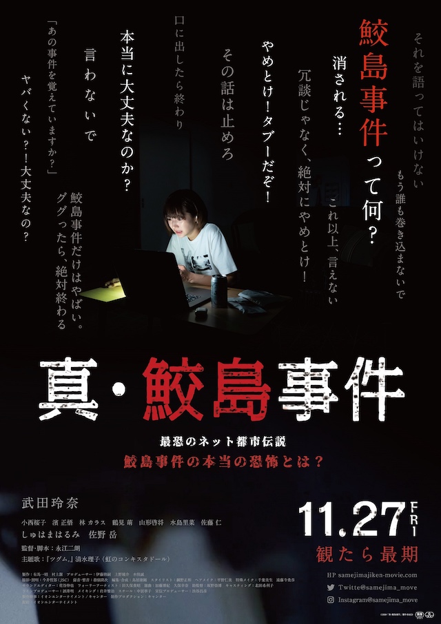 武田玲奈主演映画 真 鮫島事件 予告編 小西桜子 しゅはまはるみ 佐野岳らオールキャストも発表 Real Sound リアルサウンド 映画部