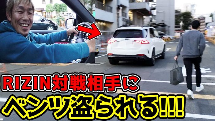 格闘家YouTuber朝倉海、対戦相手に愛車のベンツを盗まれる？　なぜか和気藹々としたドッキリ動画が話題に