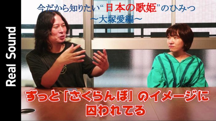 【動画】大塚愛の“二面性を持つアーティスト”としての魅力を平賀哲雄が解説！　「今だから知りたい“日本の歌姫”のひみつ」
