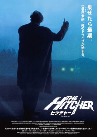 殺人ヒッチハイカーが猛追　ルトガー・ハウアー出演『ヒッチャー』 ニューマスター版で劇場公開