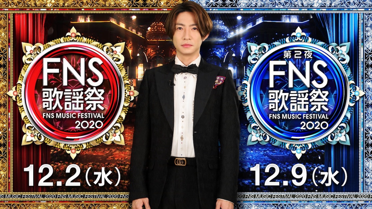 『2020FNS歌謡祭』第1弾出演者発表