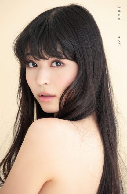 寺嶋由芙、1stアーティストブック 『まじめ』発売