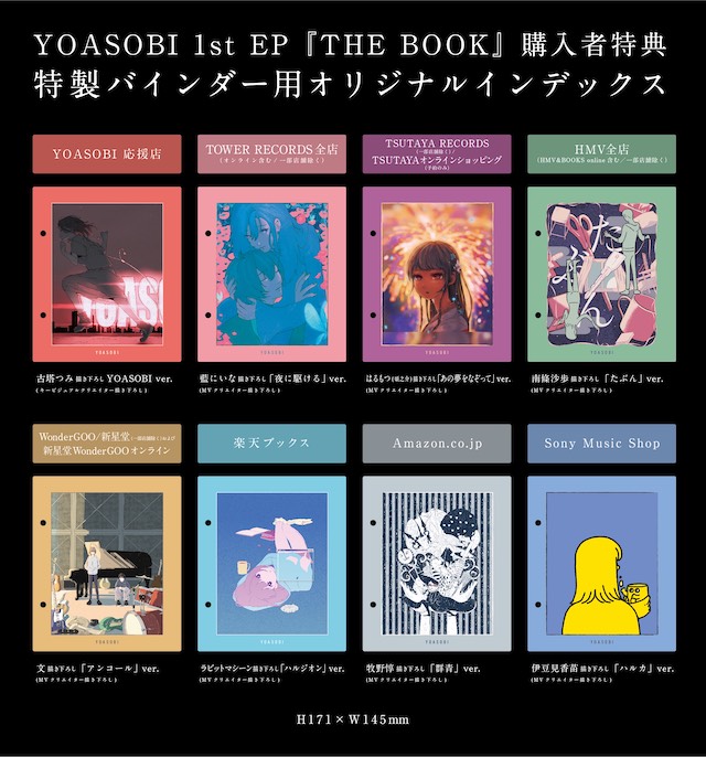 YOASOBI、1st EP『THE BOOK』商品画像＆収録曲公開 店舗別特典の絵柄も ...