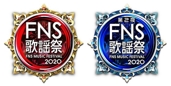 『2020FNS歌謡祭』、追加出演アーティスト43組＆スペシャル企画発表　嵐×松任谷由実、LiSA×清塚信也、NiziU、小沢健二など