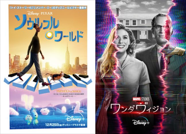 『ソウルフル・ワールド』『ワンダヴィジョン』など注目作が　Disney+年末年始のラインアップ発表