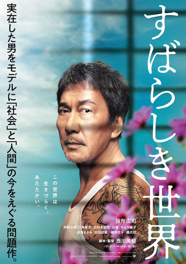 役所広司と仲野太賀 長澤まさみとの出会いのシーンが すばらしき世界 予告編 ポスター公開 Real Sound リアルサウンド 映画部