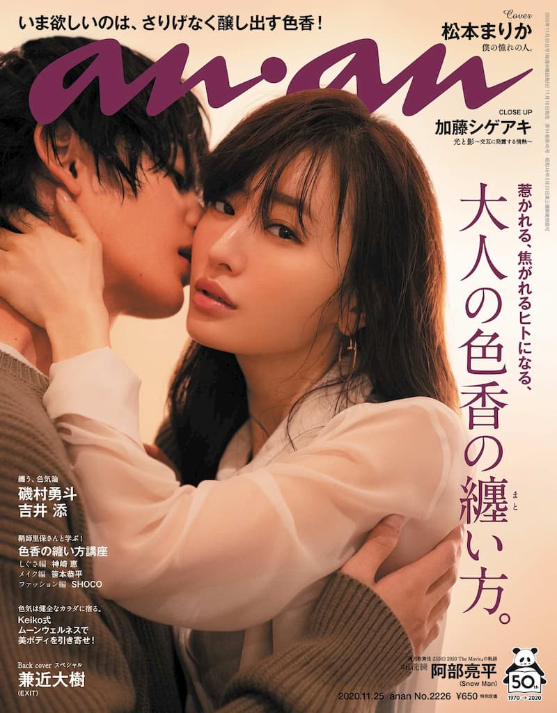 松本まりか『anan』で“大人の女”を熱演