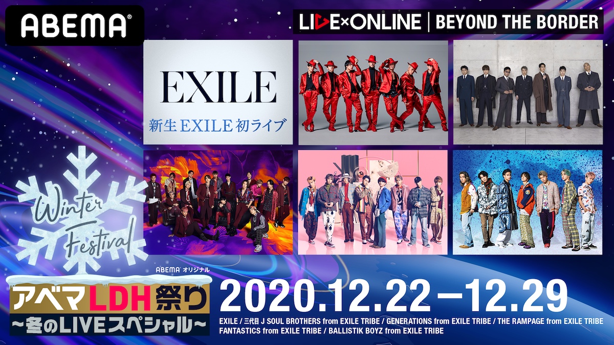 Ldh Japan有料配信ライブ第5弾 Live Online Beyond The Border Abemaで独占生配信 新体制のexileが初登場 Real Sound リアルサウンド