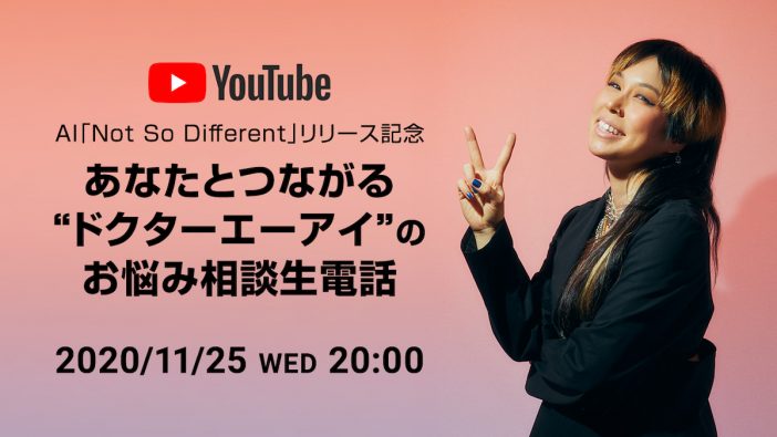 AI「あなたの悩みにこたえる」YouTube生配信番組