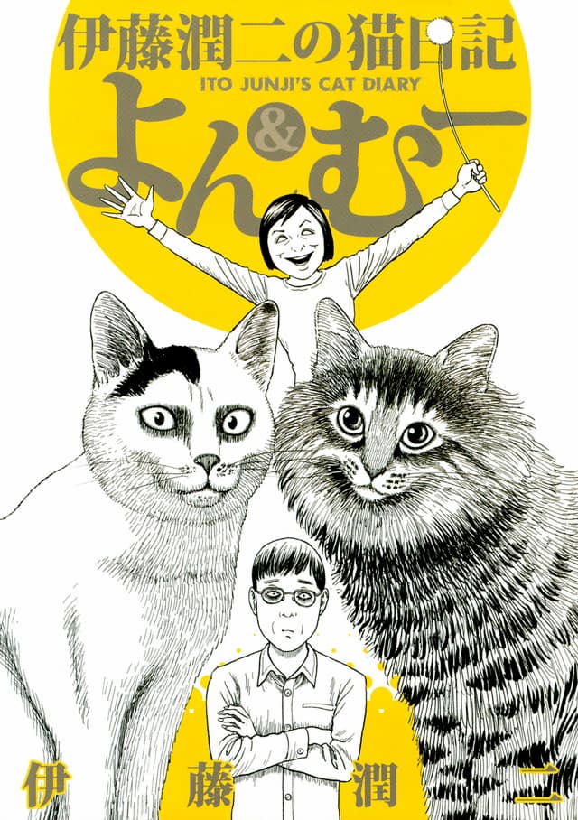 ホラー漫画家 伊藤潤二の 猫日記 が斬新すぎる 不気味なタッチで描かれる愛猫家の日常 Real Sound リアルサウンド ブック