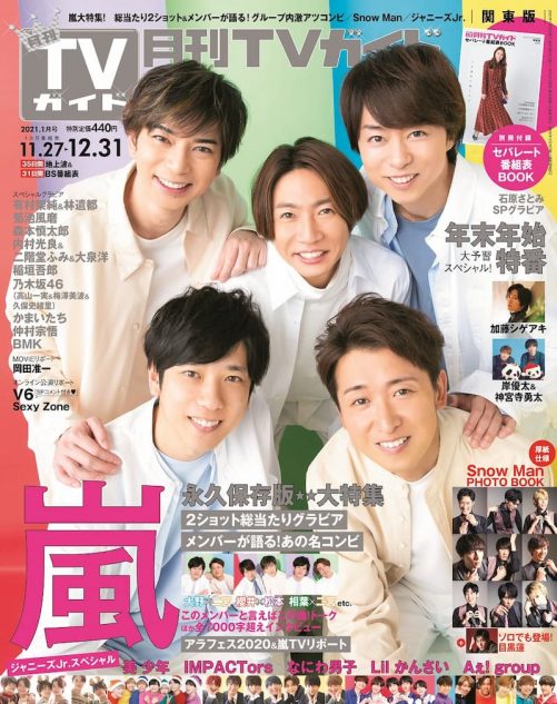 嵐 セール 雑誌 インタビュー