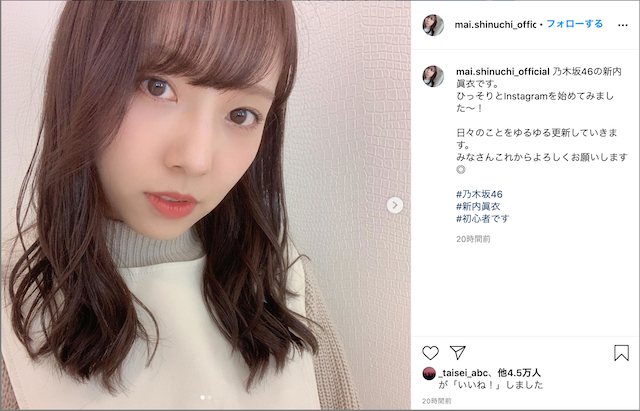 乃木坂46 新内眞衣、Instagramアカウント開設　「日々のことをゆるゆる更新していきます」