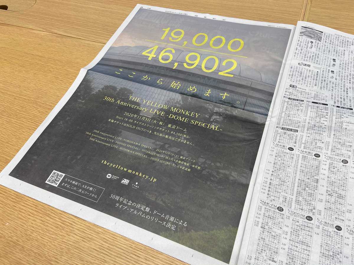 THE YELLOW MONKEYが読売新聞（全国版）・西日本新聞に“AR広告”を掲載 