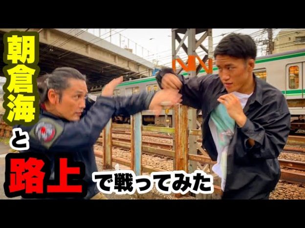 格闘家YouTuber朝倉海に路上で“実戦”を挑んだらーー『キングダム』のアクション俳優が命がけで検証