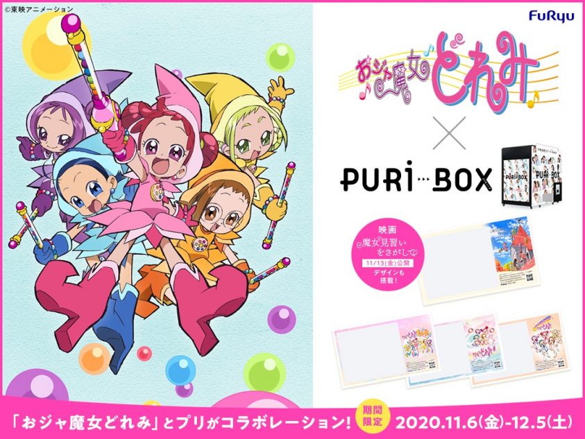 プリ機 Puri Box おジャ魔女どれみ 期間限定コラボ 懐かしのbgmとシールデザインで撮影しよう Real Sound リアルサウンド テック