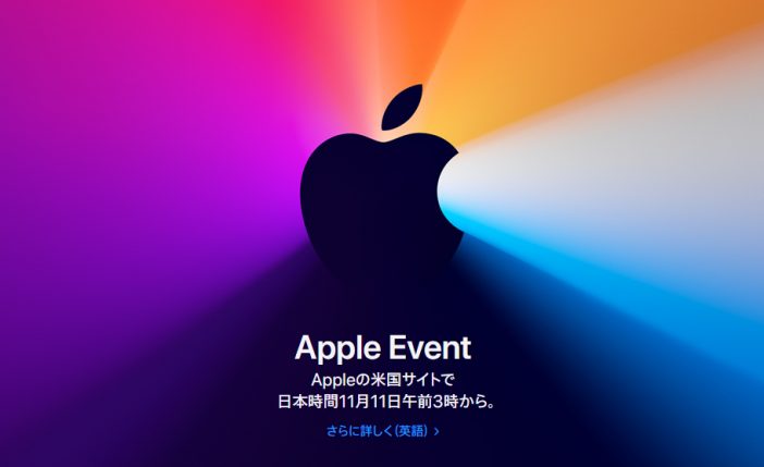 Apple「One more thing」イベントでAppleシリコン搭載MacBook発表か　イベントロゴにはARイースターエッグが隠される