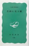 岩波新書・編集長が語る“現代的教養”の画像