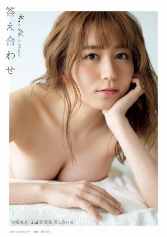 「とっても見応えのある一冊になりました」 SKE48 大場美奈2nd写真集『答えあわせ』発売へ