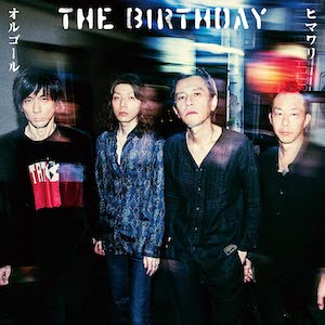 The Birthday『ヒマワリ / オルゴール』（通常盤）
