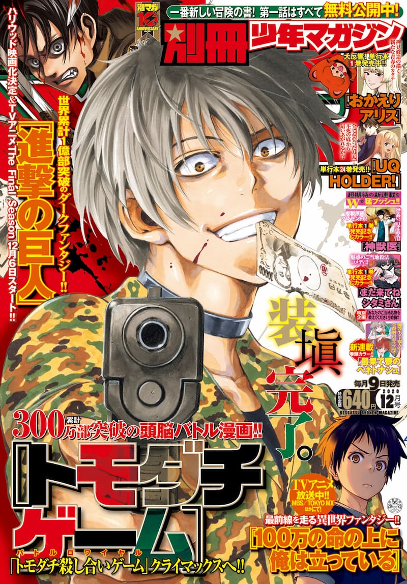 『別冊少年マガジン』にて新連載スタート