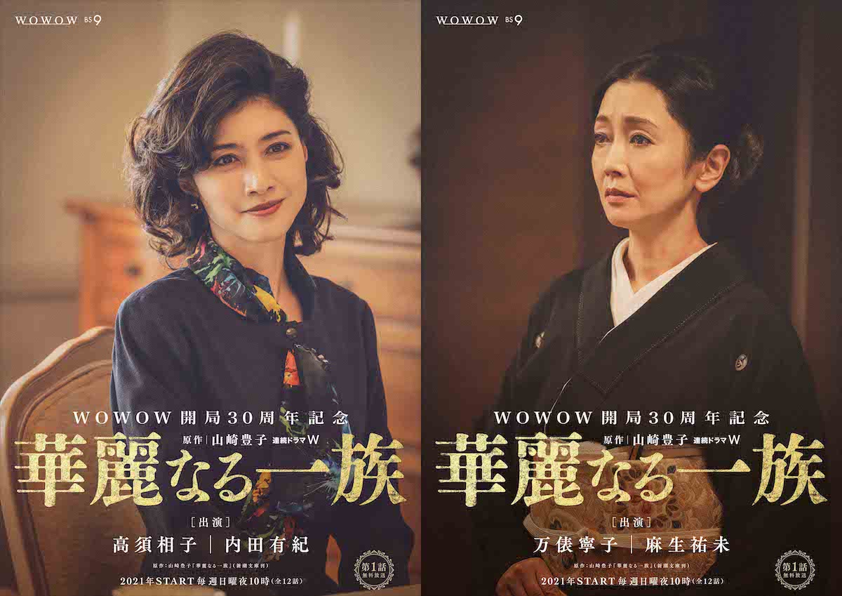 内田有紀＆麻生祐未、『華麗なる一族』出演