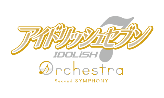 『アイドリッシュセブン オーケストラ -Second SYMPHONY-』全国3都市で開催　アニメ第2期の楽曲をオーケストラで奏でる
