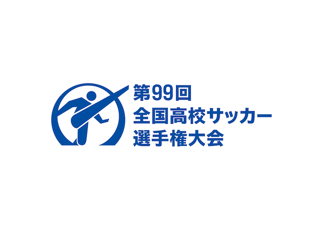 第99回全国高校サッカー選手権大会 ロゴ