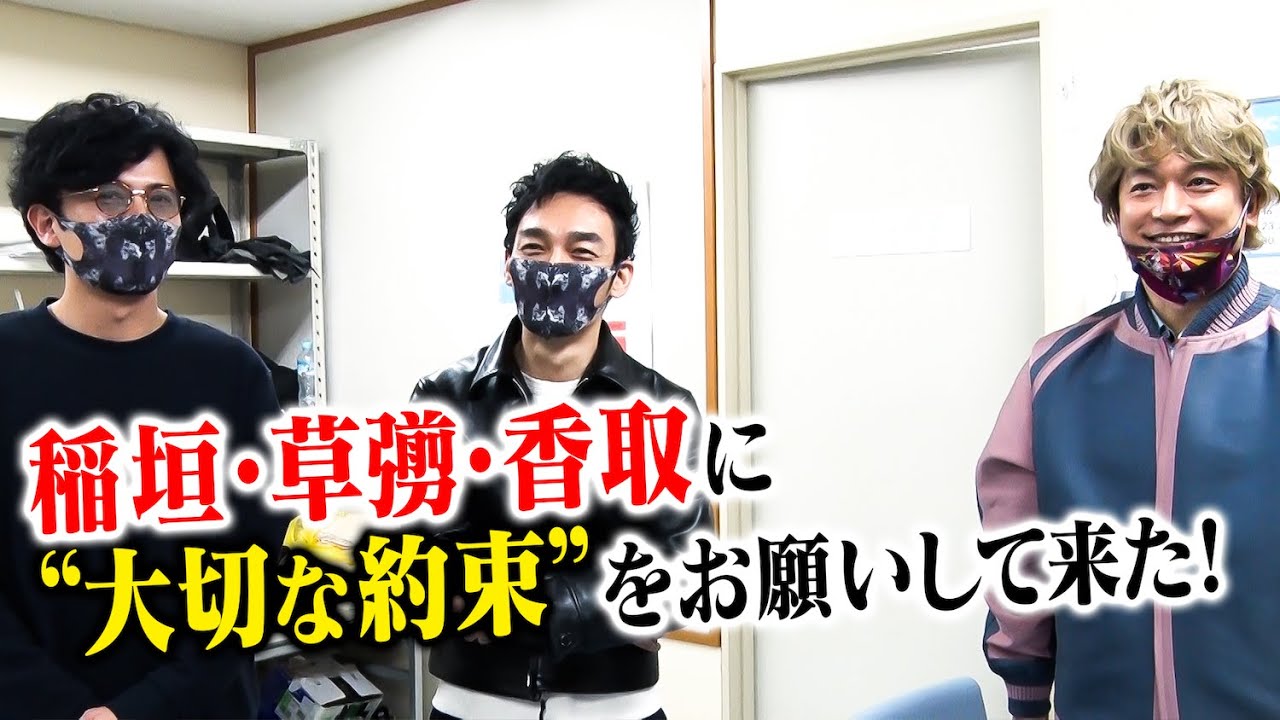 石橋貴明 稲垣 草なぎ 香取と 固い約束 交わす Youtubeで起こった 奇跡のコラボ 総まとめ Real Sound リアルサウンド テック