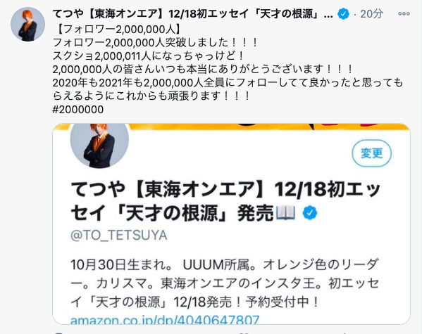 オンエア ツイッター 東海 東海オンエアのメンバーシップ限定動画流出騒動とは?てつやの「ファンの証明」発言で炎上も