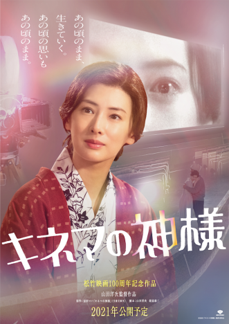 北川景子、『キネマの神様』で誰もが憧れる銀幕スター役に　山田洋次監督も「彼女しかいない」と太鼓判