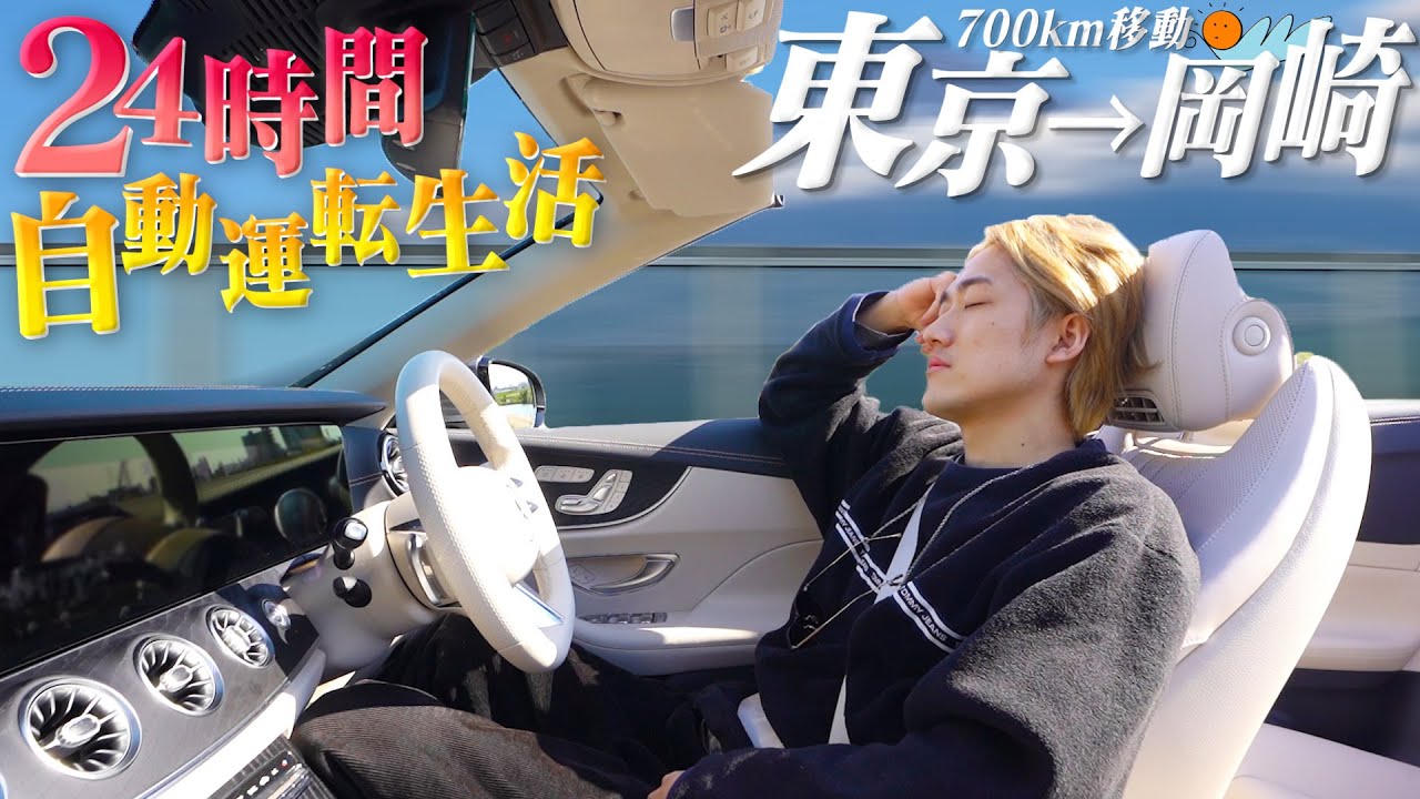 24時間 自動運転 のベンツで東京から愛知に向かうとどうなる 自動車の最新技術がyoutubeで話題に Real Sound リアルサウンド テック