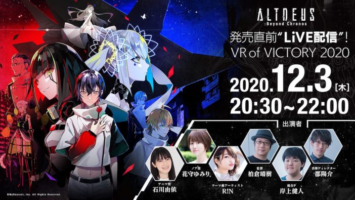 VRゲーム『アルトデウス: BC』、発売前日に“有観客＆オンライン”イベントを聖地・渋谷で開催