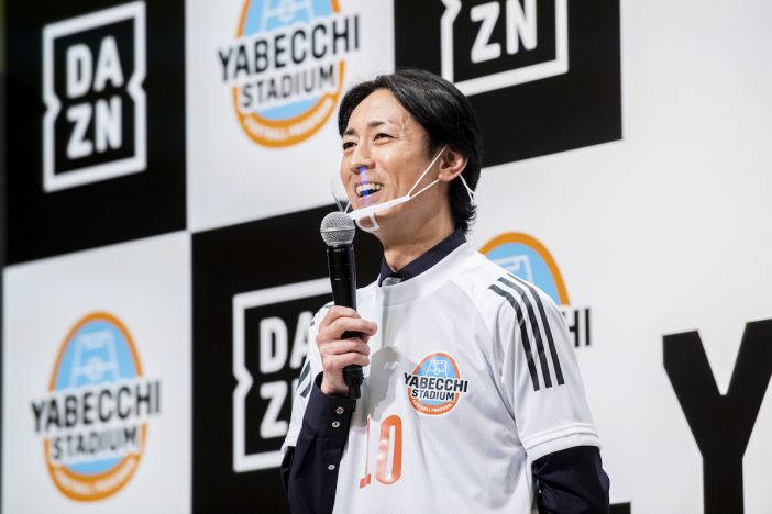 ナイナイ矢部浩之がDAZNでサッカー番組開始　キングカズ、中村俊輔らレジェンドからの祝福に「本当に幸せ者」