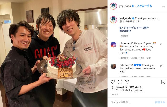 野田洋次郎、RADWIMPSメジャーデビュー15周年をメンバーと祝う　「僕らは幸せ者です」