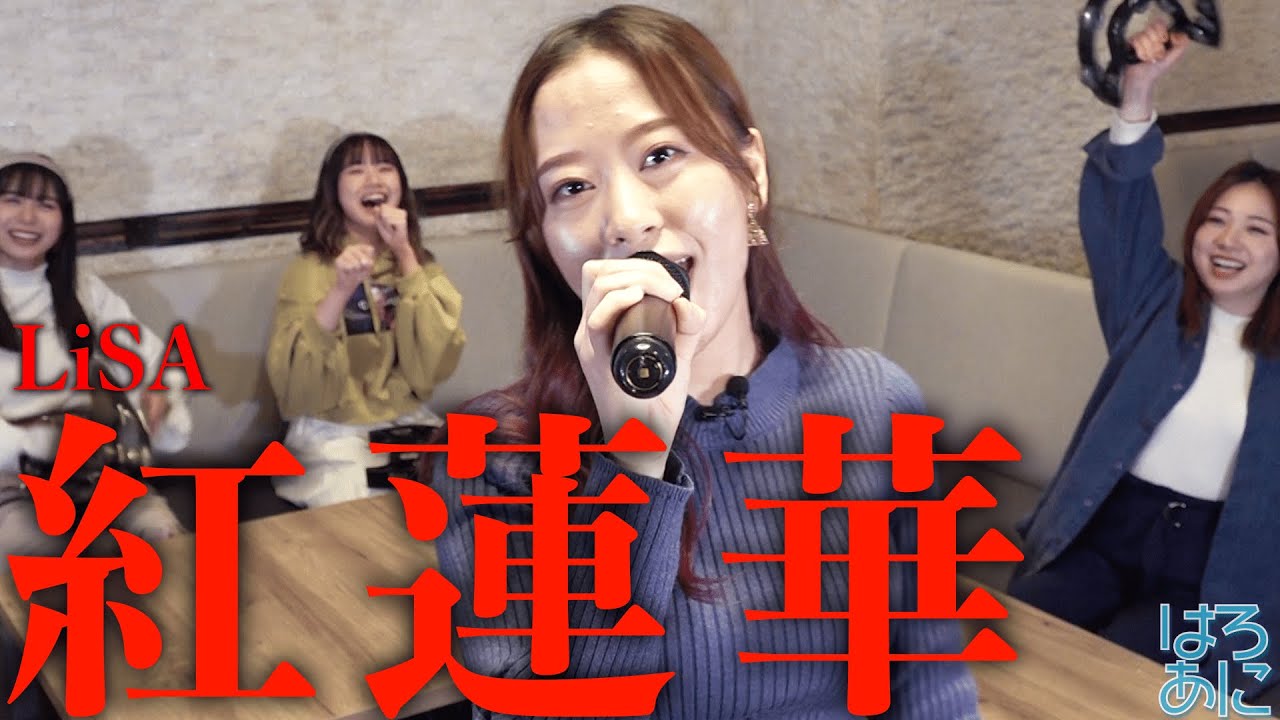 小田さくらの 紅蓮華 歌唱動画で注目度急上昇 Youtubeチャンネル ハロー アニソン部 の魅力 Real Sound リアルサウンド テック