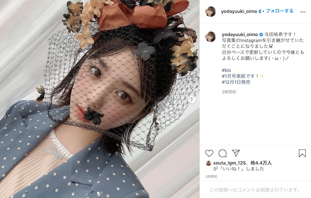 乃木坂46 与田祐希、Instagram本格始動へ　自撮り写真とともに報告