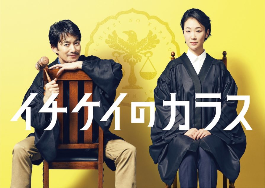 竹野内豊 イチケイのカラス で11年ぶり月9主演 黒木華は初の月9で堅物エリート裁判官に Real Sound リアルサウンド 映画部