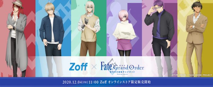 初コラボアイウェア『 Zoff×劇場版Fate／Grand Order －神聖円卓領域キャメロット－』発売