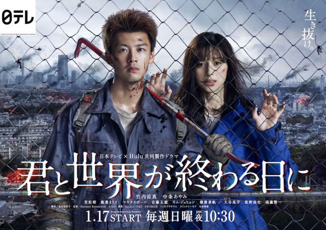 竹内涼真主演『キミセカ』ポスター＆特報映像公開　“世界の終わり”の原因はゾンビだった？