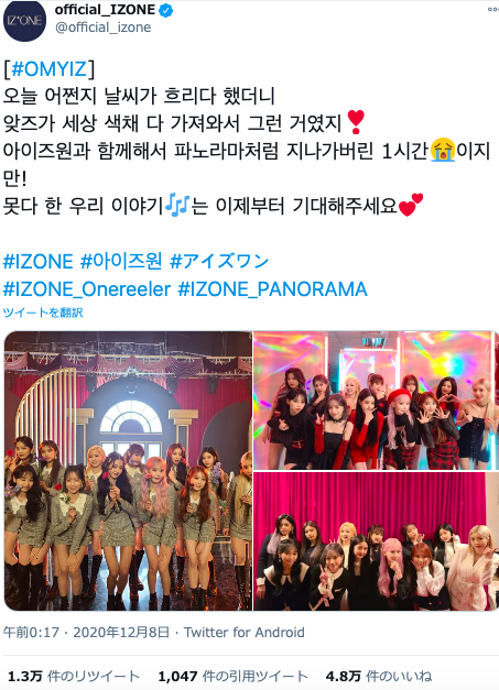 IZ*ONE、新作『One-reeler/Act IV』カムバックショー受けTwitter更新