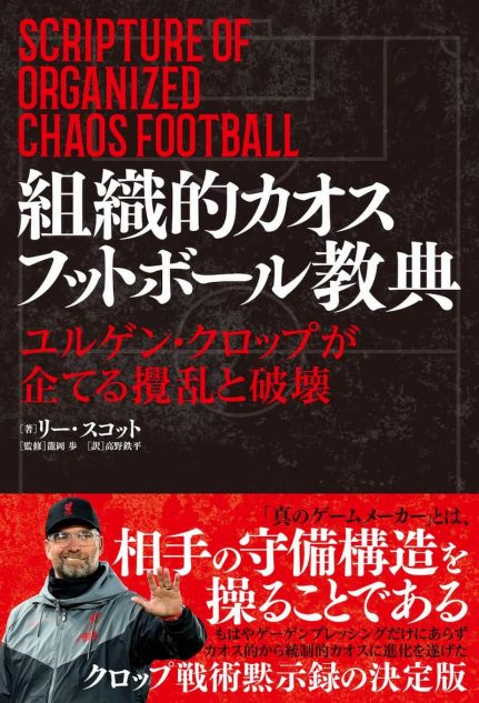 香川 南野を指揮したユルゲン クロップの戦術を探る 組織的カオスフットボール教典 Real Sound リアルサウンド ブック