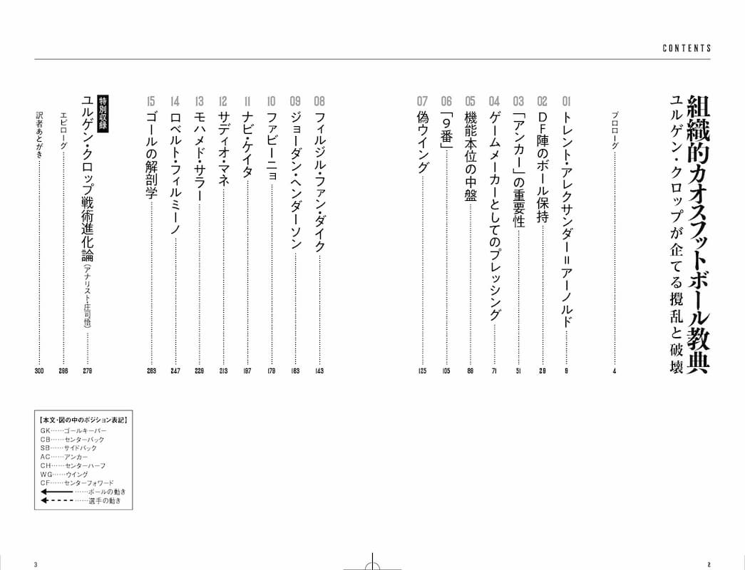 香川 南野を指揮したユルゲン クロップの戦術を探る 組織的カオスフットボール教典 Real Sound リアルサウンド ブック