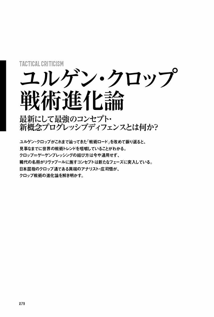 香川 南野を指揮したユルゲン クロップの戦術を探る 組織的カオスフットボール教典 Real Sound リアルサウンド ブック