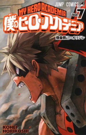 僕のヒーローアカデミア』爆豪はなぜヴィランにならなかったのか